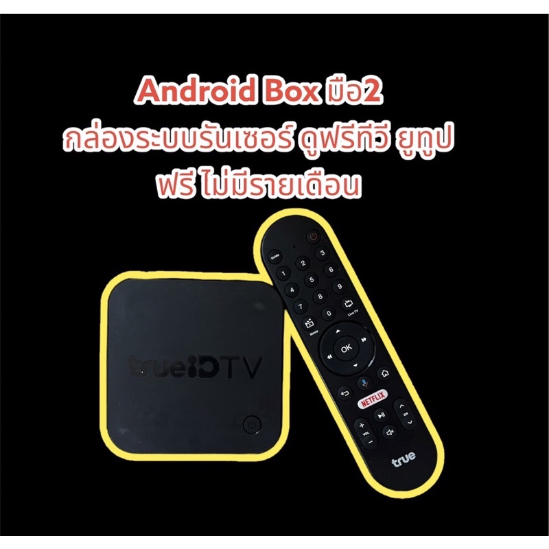 Android Box. กล่องทรูไอดี มือ2 สภาพดี ลงระบบรันเชอร์ กล่องทีวีระบบ ...