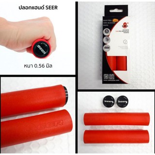 SEER Pro Silicone ปลอกแฮนด์ซิลิโคน