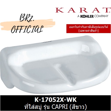 01-06-karat-k-17052x-wk-ที่ใส่สบู่-รุ่น-capri-สีขาว