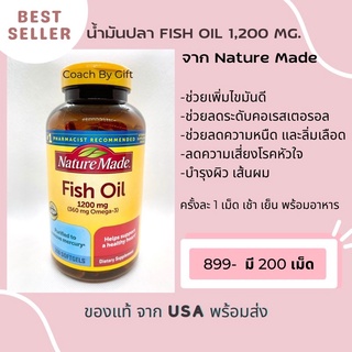 น้ำมันปลา Fish Oil โอเมก้า 3 จาก Nature Made ของแท้จาก USA