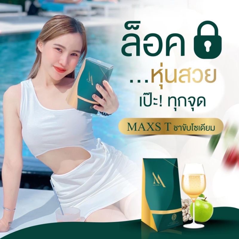 ภาพสินค้าชาขับโซเดียม Maxs T ชาลดโซเดียม ชาลดบวม MaxsT ชาผอมลดพุง ชาลดน้ำหนัก ชาแม็กซ์ที ดีท็อกซ์ คุมหิว จากร้าน careskin.shop บน Shopee ภาพที่ 3