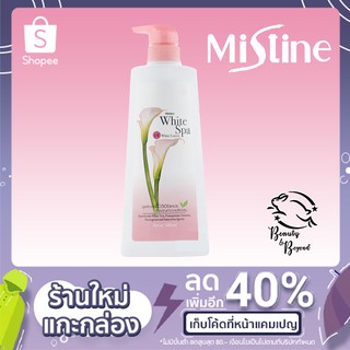 มิสทิน ไวท์ สปา ยูวี ไวท์ 500g (ไวท์ สปา UV)