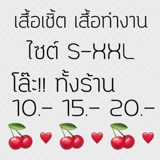 ⚡โล๊ะทั้งร้าน⚡มีเก็บปลายทางค่ะ📮