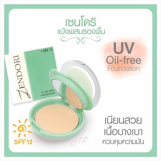 ♦️ส่งด่วน | ถูก | ของแท้ ♦️Zendori UV Oil-Free Foundation SPF12 : แป้งเซนโดริ(เขียว) ยูวี