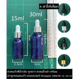 ขวดแก้วสีฟ้า ใส จุกขาว+ ดรอปเปอร์ Dropper ขวดน้ำมันหอมระเหย ขวดน้ำหอม  ขวดเปล่า ขวดอโรม่า พร้อมหลอดหยด2ขนาด 15,30 ml