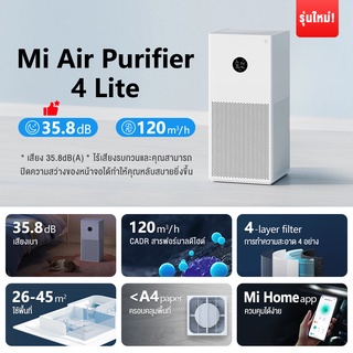 ภาพขนาดย่อของภาพหน้าปกสินค้าXiaomi Mi Air Purifier 4 Lite CN ศูนย์ไทย เครื่องฟอกอากาศ กรองอากาศ เสียวหมี่ กรองฝุ่น PM2.5 จากร้าน sunmoon168 บน Shopee
