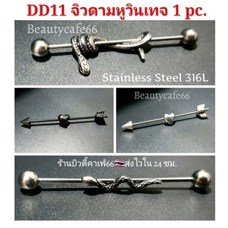 จิวดามหู Street Style สแตนเลสแท้ 316L ก้าน 1.2x38 mm. ไม่ลอก ไม่ดำ Stainless จิวปีกหู จิวแฟชั่นเกาหลี DD11 จิวรูปงู