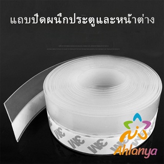 Ahlanya ซิลิโคนติดขอบประตู กันฝุ่น กันลมออกกันเเมลง sealing strip