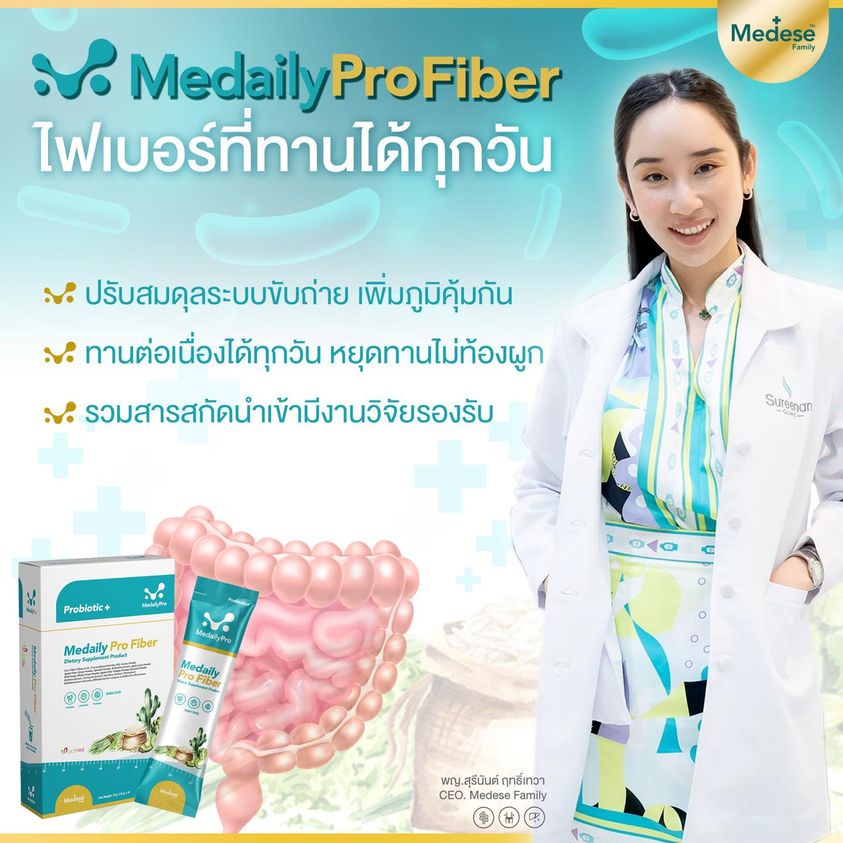 ของแท้-เมดเดลี่ย์โปรไฟเบอร-medaily-profiber-มีโพรไบโอติกส์และพรีไบโอติก-น้ำชงคุณหมอใบเตย