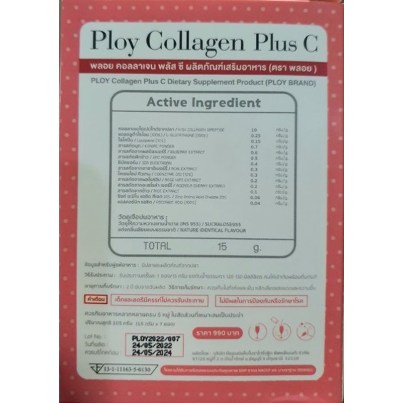 ploy-collagen-vittamin-cแท้-คอลลาเจนแบบชงรสพั้นซ์ทานง่าย-รสชาติน้ำผลไม้-ซื้อ10แถม1