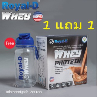 สินค้า ROYAL-D Whey Protein เวย์โปรตีน รสช็อกโกแลต 1กล่อง 15ซอง(30กรัม/ซอง) แถมฟรี1ซอง+แก้วเชค เวย์ 1 ใบ มูลค่า 299 บาท