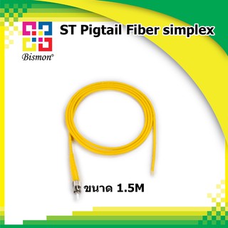 สายไฟเบอร์ออฟติกพิกเทล ST Pigtail Fiber SM 9/125um Simplex LSZH 1.5m. Bismon 4เส้น/แพ็ค