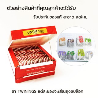 ภาพขนาดย่อของภาพหน้าปกสินค้า12 ฟรี 1 )) แบ่งขาย Twinings Tea ชาซอง ทไวนิงส์ ชาอังกฤษ จากร้าน health.n.beauty บน Shopee