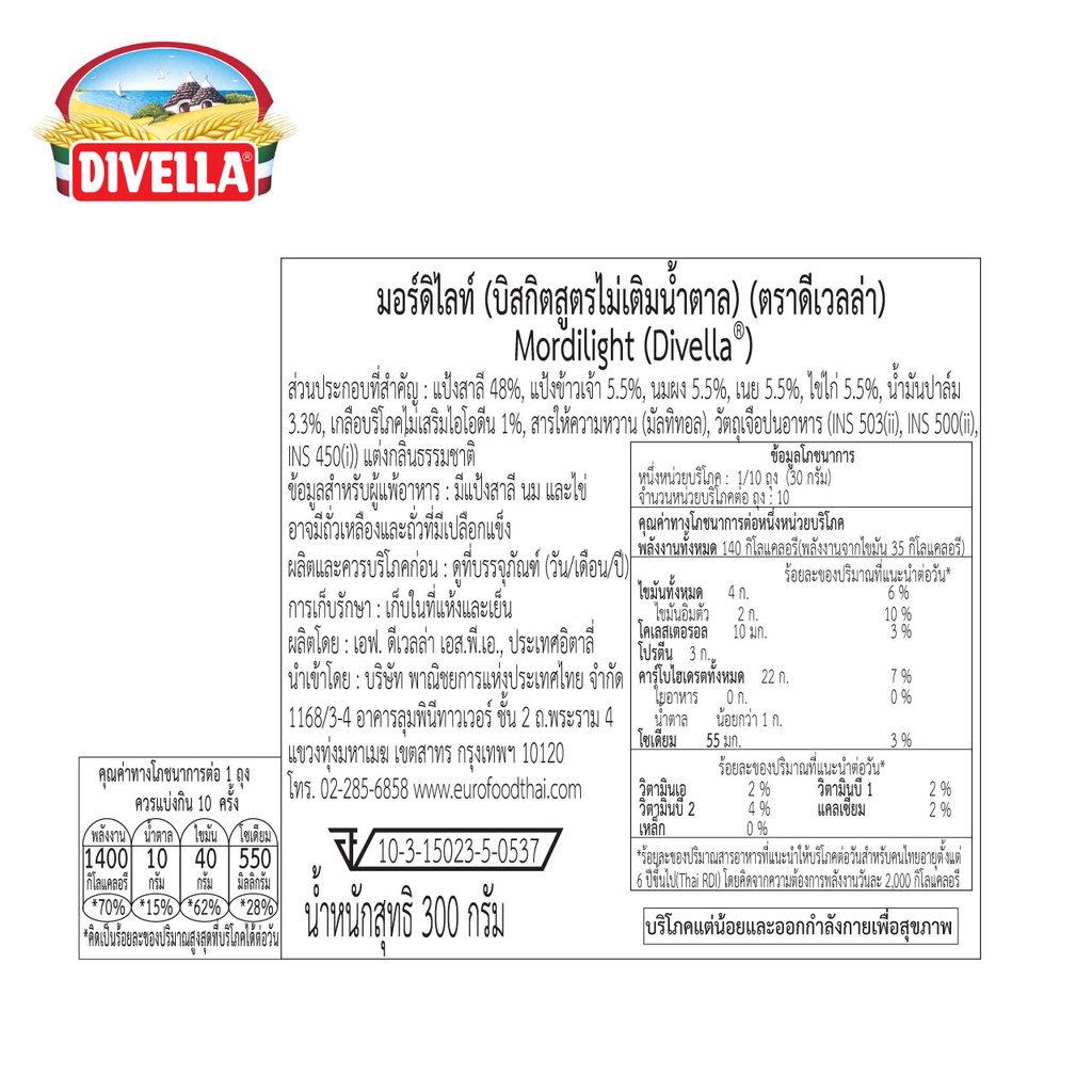 divella-biscuit-without-added-sugar-mordilight-ดีเวลล่า-บิสกิตสูตรไม่เติมน้ำตาล-มอร์ดิไลท์-ขนาด
