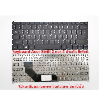 Keyboard ACER Acer Swift10 SF113-31 SF114-41 SF114-32 N17P2 SWIFT1 และ 3