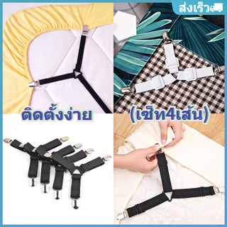 สินค้า NECE ที่รัดมุมเตียง สายรัดผ้าปูที่นอน สายรัดมุมเตียง ที่รัดมุมผ้าปูที่นอน ยางรัดมุมเตียงนอนให้ตึง มี4เส้น