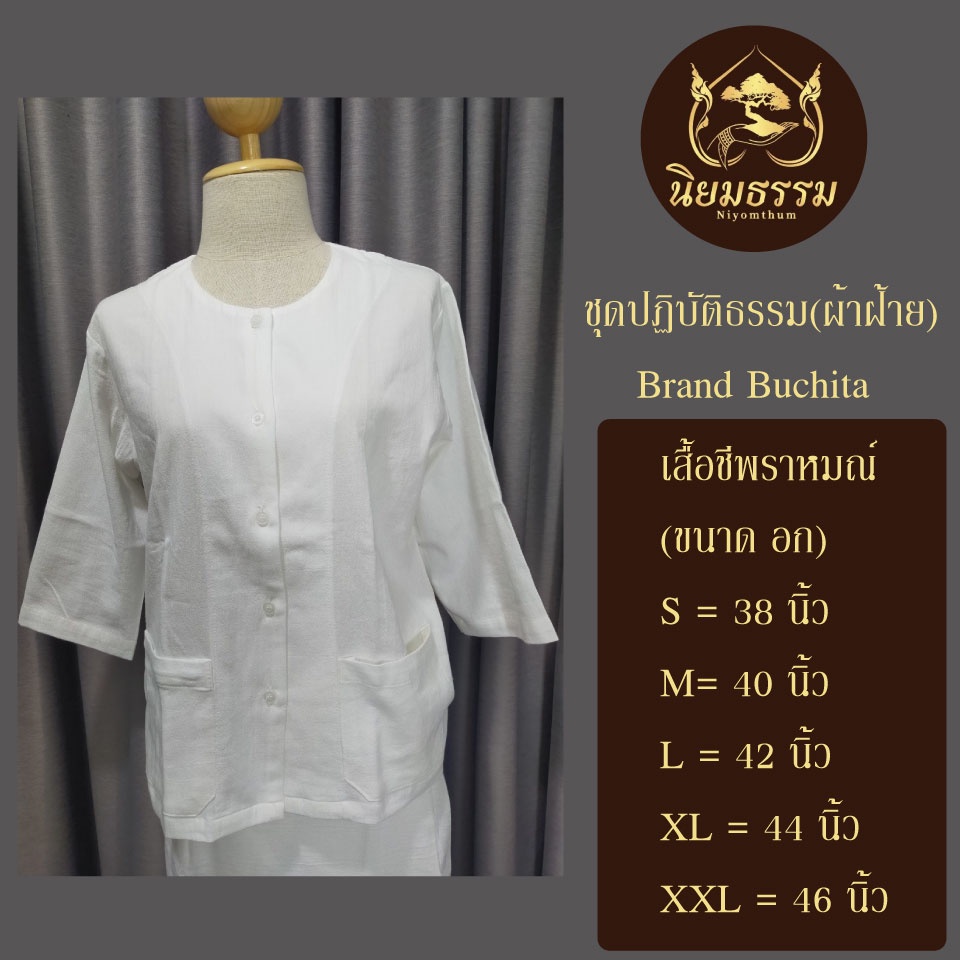 ชุดปฏิบัติธรรม-ผ้าฝ้ายแท้-ครบสามชิ้น-เสื้อชีพราหมณ์-ผ้าถุงเอวยางยืด-มีซับ-ผ้าสไบ