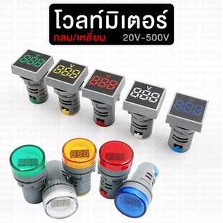 โวลท์มิเตอร์ Volt Meter