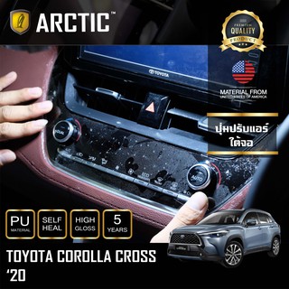 ARCTIC ฟิล์มกันรอยภายในรถ Toyota Corolla Cross (2020) - บริเวณปุ่มปรับแอร์ใต้จอ
