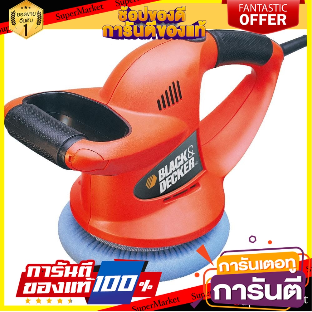 เครื่องขัดสีรถยนต์-black-amp-decker-kp600-60-วัตต์-เครื่องขัดสีรถยนต์-car-polisher-black-amp-decker-kp600-60w