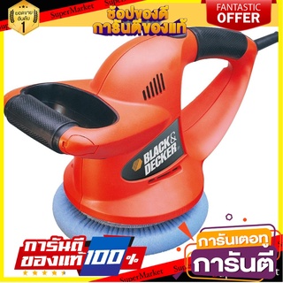 เครื่องขัดสีรถยนต์ BLACK&amp;DECKER KP600 60 วัตต์ เครื่องขัดสีรถยนต์ CAR POLISHER BLACK&amp;DECKER KP600 60W