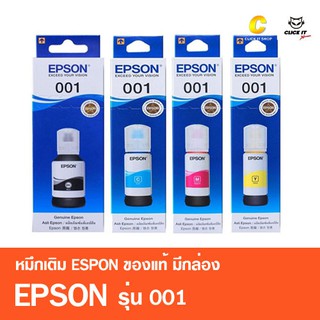 สินค้า หมึกเติมของแท้ เอปสัน EPSON 001 มีกล่อง ของแท้ 100% รุ่น L4150,L4160,L4260,L6160,L6170,L6190,L6191,L14150