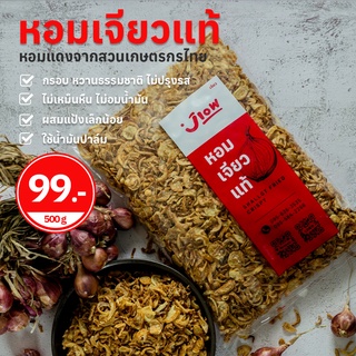 ภาพขนาดย่อของภาพหน้าปกสินค้าshallot fried crispy Mix the flour หอมเจียว หอมเจียวทอด หอมเจียวกรอบ หอมเจียวแท้ หัวหอมเจียว 500 กรัม จากร้าน mr.jiow บน Shopee