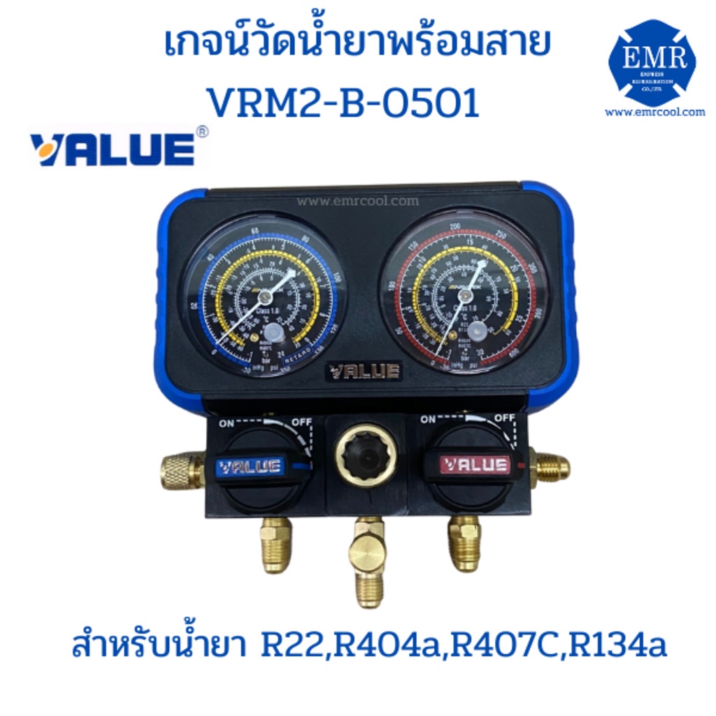 value-เกจน์วัดน้ำยาพร้อมสาย-สำหรับน้ำยา-r22-r404a-r407c-r134a-vrm2-b-0501