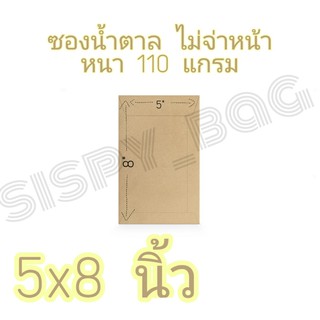 ราคาซองน้ำตาล 5x8 นิ้ว (แพ๊ค50 ซอง) ซองไปรษณีย์ ซองเอกสาร หนา 110 แกรม