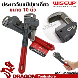 ประแจจับแป๊ปขาเดี่ยว 12 นิ้ว WISEUP ประแจคอม้า ประแจจับท่อ