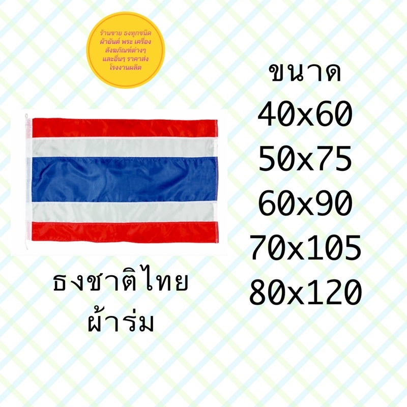 ธงชาติ-ธงเสมา-ธงธรรมจักร-ธงศาสนาพุทธ-ธงศาสนา-ธงประจำศาสนาพุทธ-ธงตราสัญลักษณ์-มีหลายขนาดให้เลือก-สินค้าพร้อมส่ง-ราคาถูก