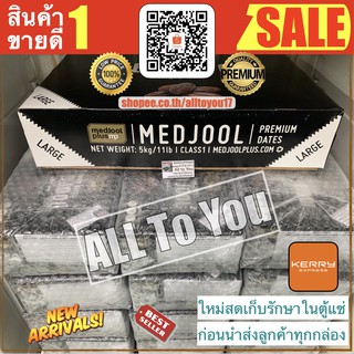 อินทผาลัม เมดจู 250g,500g แบ่งขาย medjool plus mp อินทผลัม เมดจู เมดจูล เมดจูน เม็ดจูน เม็ดจูล เม็ดจู medjoul