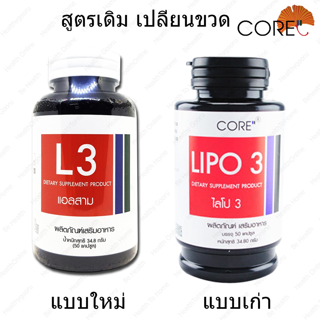 ไลโป3-lipo3-core-50-capsule-เบต้าเคิร์ฟ-betacurve-core-50-capsule-x-1-set