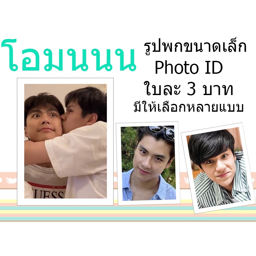 โอมนนน-รูปขนาดติดบัตรphoto-id