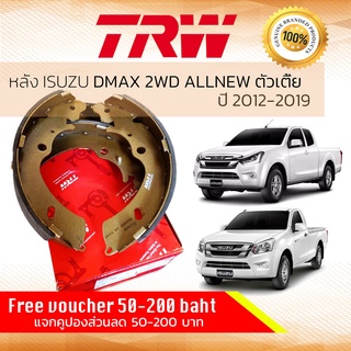 ✨ลดคูปอง15%ไม่อั้นยอด✨ก้ามเบรคหลัง ผ้าเบรคหลัง D-Max, DMAX, D Max 2WD ตัวเตี้ย 2012-2019 ISUZU TRW GS 7898