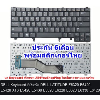 Keyboard คีย์บอร์ด DELL LATITUDE E6320 E6420 E5420 XT3 E5420 E5430 E5520 E6220 E6320 E6330 E6420