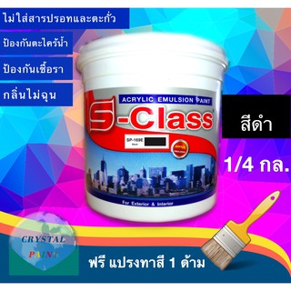 แม่สีน้ำอะครีลิคสีดำ เบอร์ SP-169 เอส-คลาส ขนาด 1/4 กล ฟรีแปรงทาสี 1 ด้าม