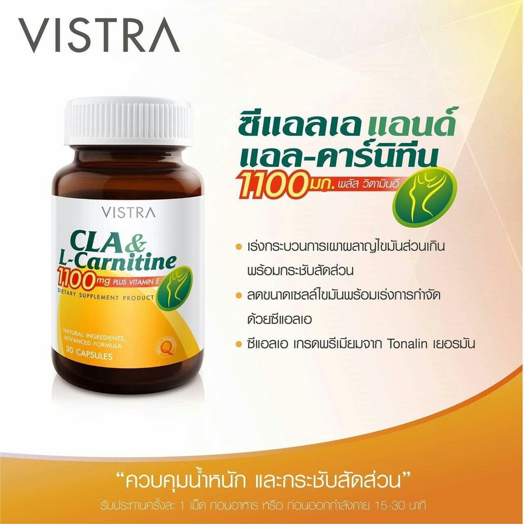 cla l carnitine vistra Vistra CLA L-Carnitine 1100 mg 30 เม็ด