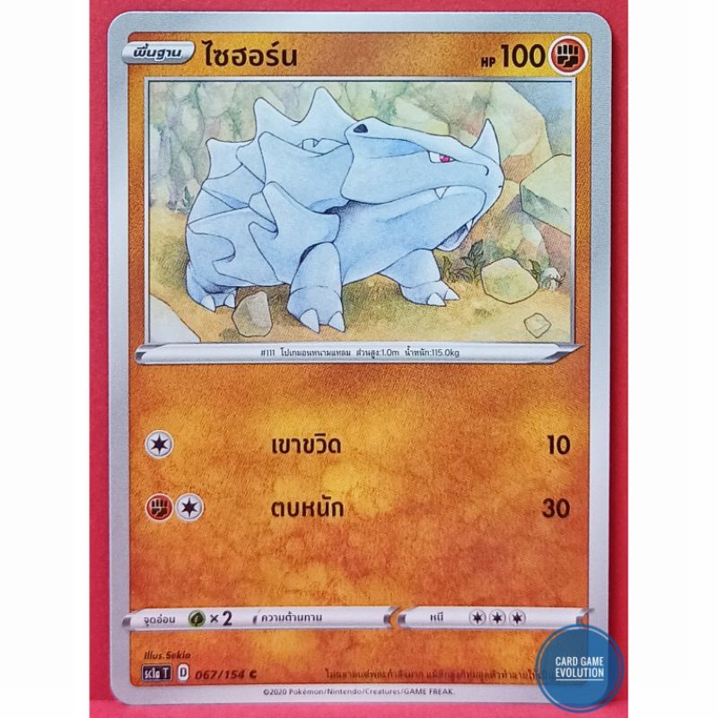 ของแท้-ไซฮอร์น-c-067-154-การ์ดโปเกมอนภาษาไทย-pok-mon-trading-card-game