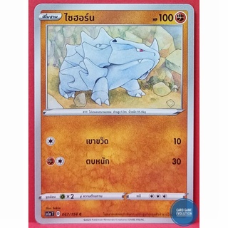 [ของแท้] ไซฮอร์น C 067/154 การ์ดโปเกมอนภาษาไทย [Pokémon Trading Card Game]