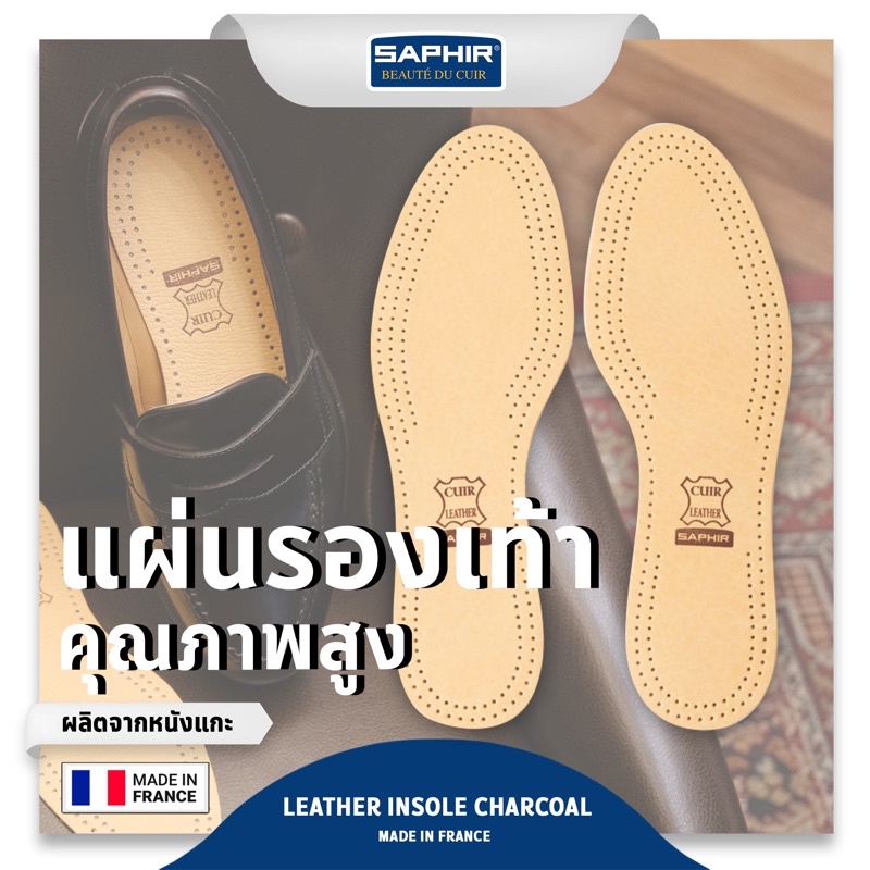 ภาพหน้าปกสินค้าSAPHIR แผ่นรองเท้าผลิตจากหนังแกะ นุ่มและแข็งแรง LEATHER INSOLE CHARCOAL จากร้าน saphir_thailand บน Shopee