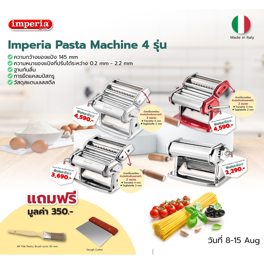 imperia-ipasta-la-rossa-model-120-เครื่องทำพาสต้าแบบหมุน