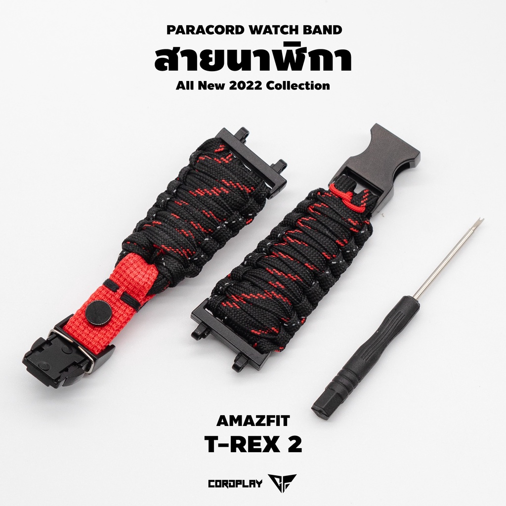 สายนาฬิกา-amazfit-t-rex-2-แบบข้อต่อ-adapter-พร้อมชุดไขควง-สายนาฬิกาผู้ชาย-สายนาฬิกาเชือกถัก-สายนาฬิกา-paracord