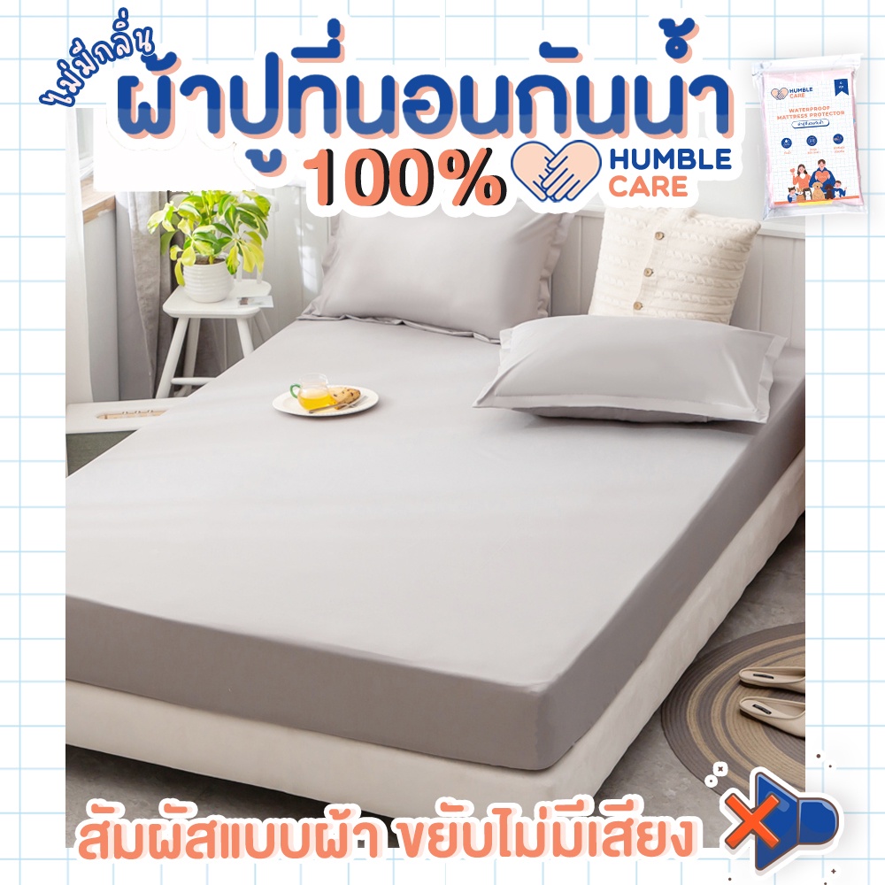 ผ้าปูที่นอนกันฉี่-6-ฟุต-5-ฟุต-minimal-grey-humber-care-ผ้าปูที่นอนกันน้ำ-ผ้าปูที่นอนรองฉี่-ผ้าปูที่นอนกันเปื้อน