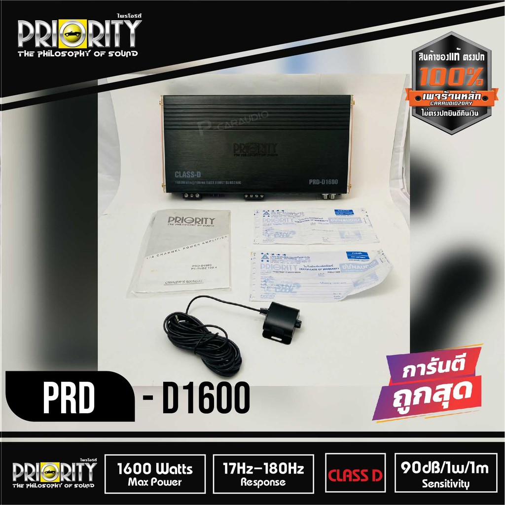 priority-รุ่น-prd-d1600-class-d-สีดำเพาเวอร์แอมป์ติดรถยนต์เครื่องเสียงติดรถยนต์-เพาเวอร์ติดรถยนต์-แบรนดังจากค่ายpriority