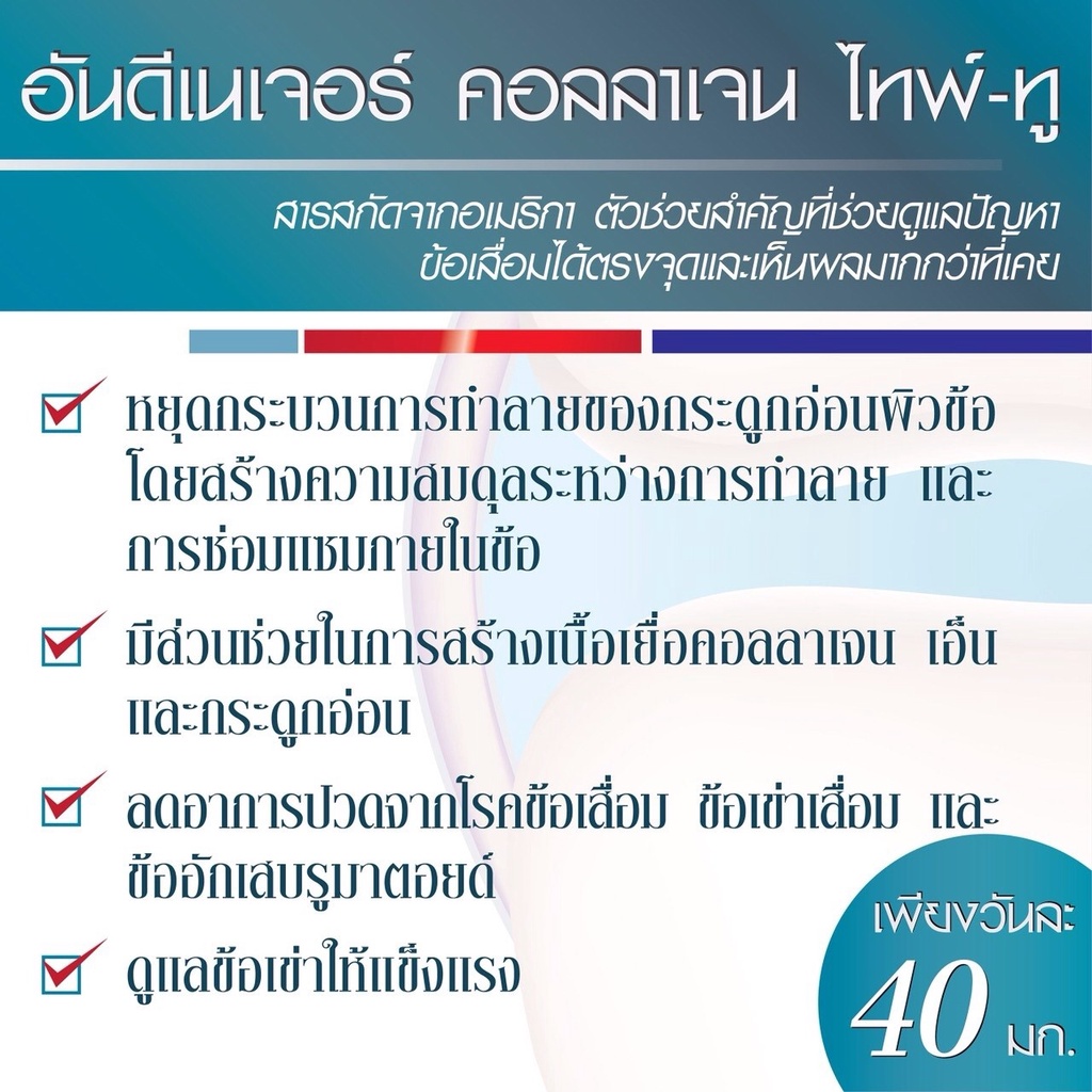 คอลลาเจนกระดูก-กิฟฟารีน-ยูซีทู-uc-ii-giffarine-ผลิตภัณฑ์เสริมอาหาร-ยูซี-ทู-คอลลาเจน-ไทพ์-ทู-ผสมวิตามินซี