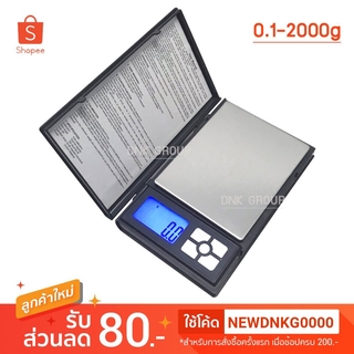 เครื่องชั่งดิจิตอล เครื่องชั่งทองแบบพกพา รุ่น Notebook 2kg 0.1g