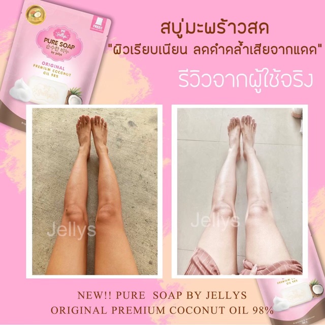 แท้-puresoap-สบู่ฟอกผิวขาวใสมะพร้าวสด-ขาวนุ่มเด้งอิ่มน้ำตั้งแต่ครั้งแรกที่ใช้