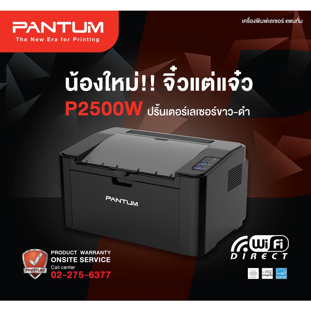 printer-pantum-p2500w-พิมพ์ผ่านมือถือได้-ประกัน-3-ปี-ซ่อมฟรีถึงบ้าน-1ปี-เครื่องพิมพ์แบบเลเซอร์ขาว-ดำ-มีหมึกแท้พร้อมใช้