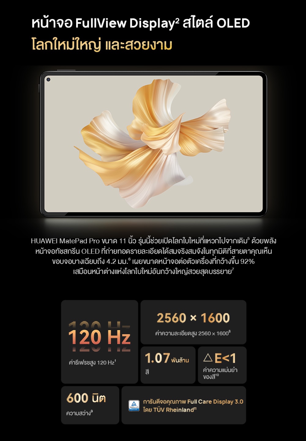 คำอธิบายเพิ่มเติมเกี่ยวกับ HUAWEI MatePad Pro 11 แท็บเล็ต  หน้าจอ OLED 120 Hz  Super Device  ประสิทธิภาพระดับมืออาชีพ  ร้านค้าอย่างเป็นทางการ